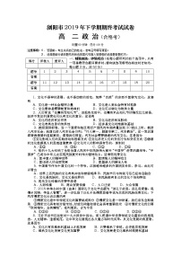 2020长沙浏阳高二上学期期末考试政治试题（合格考）含答案