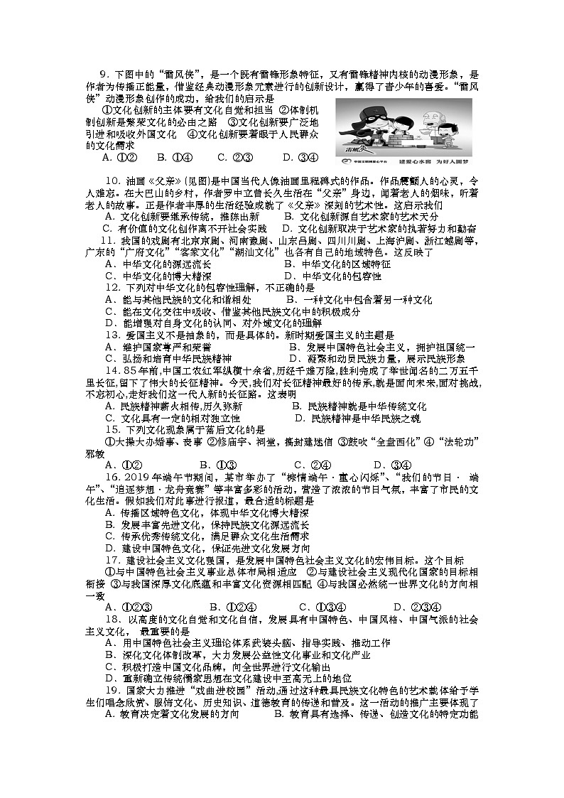 2020长沙浏阳高二上学期期末考试政治试题（合格考）含答案第2页