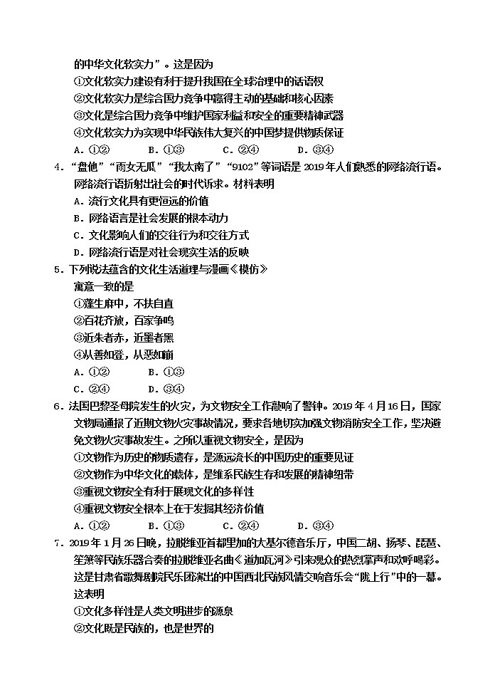 2020雅安高二上学期期末检测政治试题含答案第2页