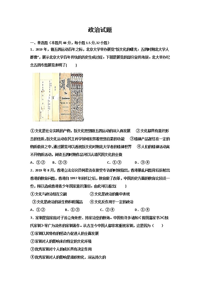 2020肃宁县一中高二上学期第四次月考政治试题含答案第1页