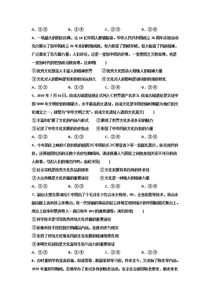 2020肃宁县一中高二上学期第四次月考政治试题含答案第2页
