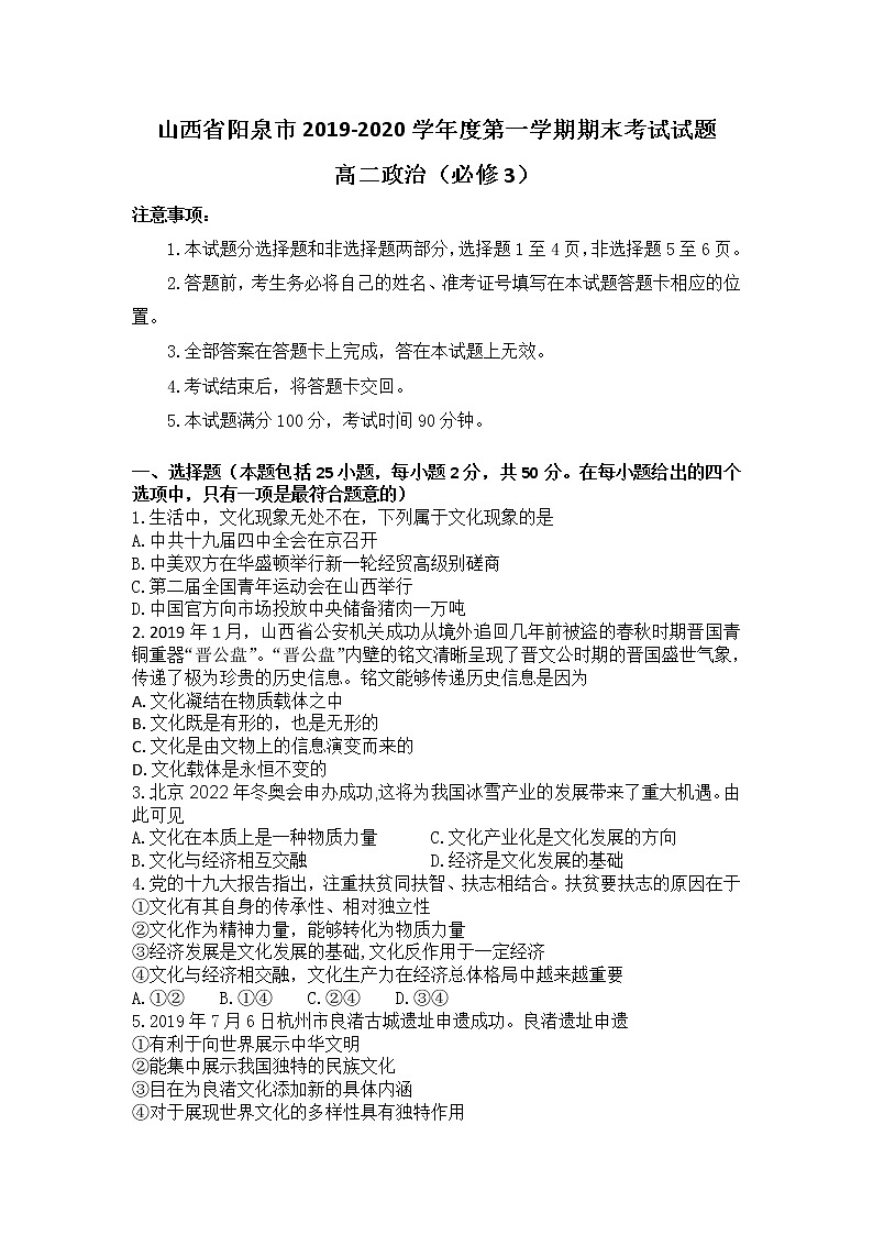 2020阳泉高二上学期期末考试政治试题含答案01