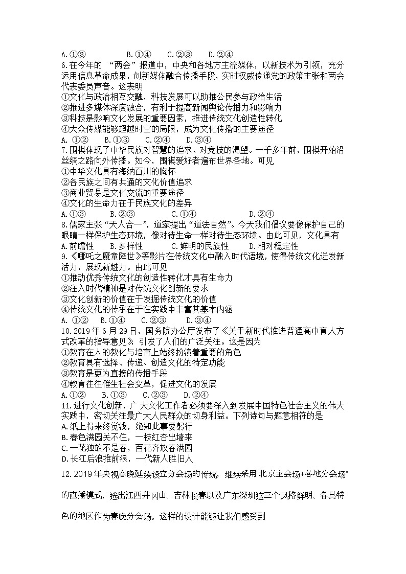 2020阳泉高二上学期期末考试政治试题含答案02