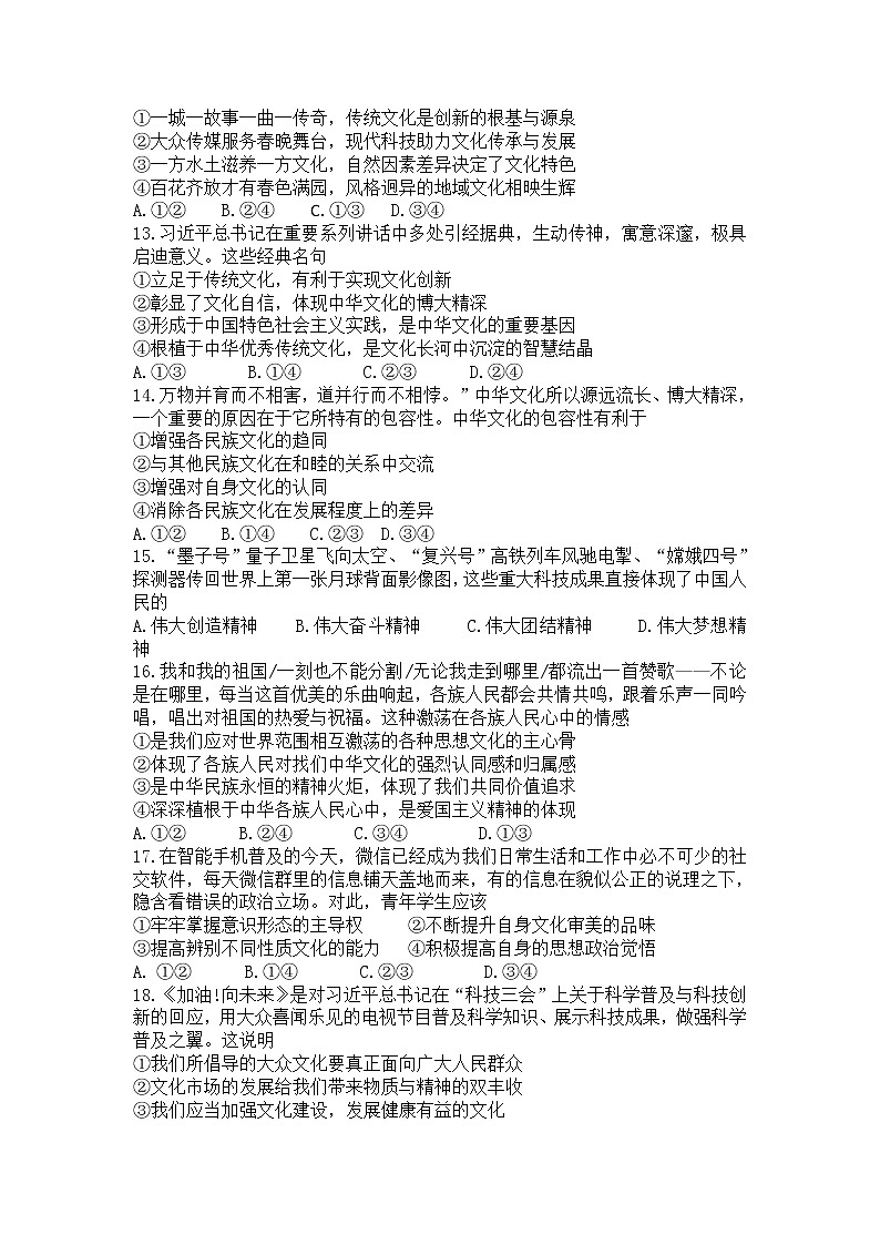 2020阳泉高二上学期期末考试政治试题含答案03