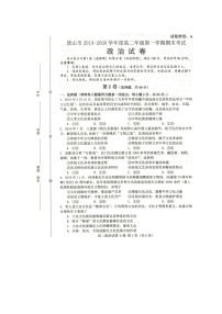 2020唐山高二上学期期末考试政治试题扫描版含答案