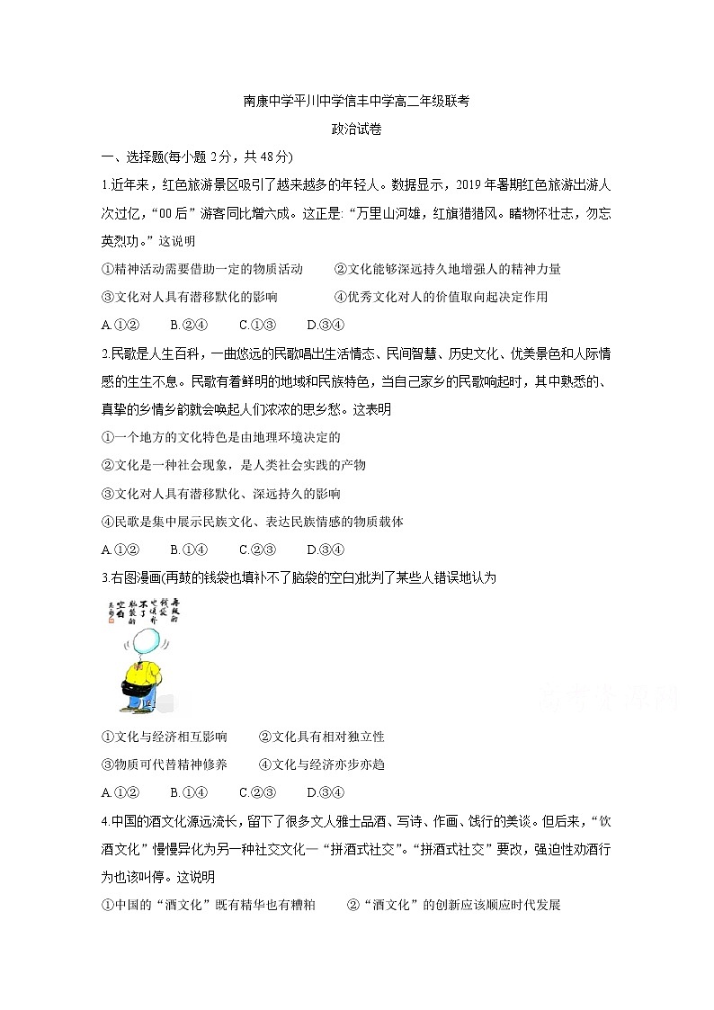 2020江西省南康中学、平川中学、信丰中学高二12月月考试题政治含答案第1页