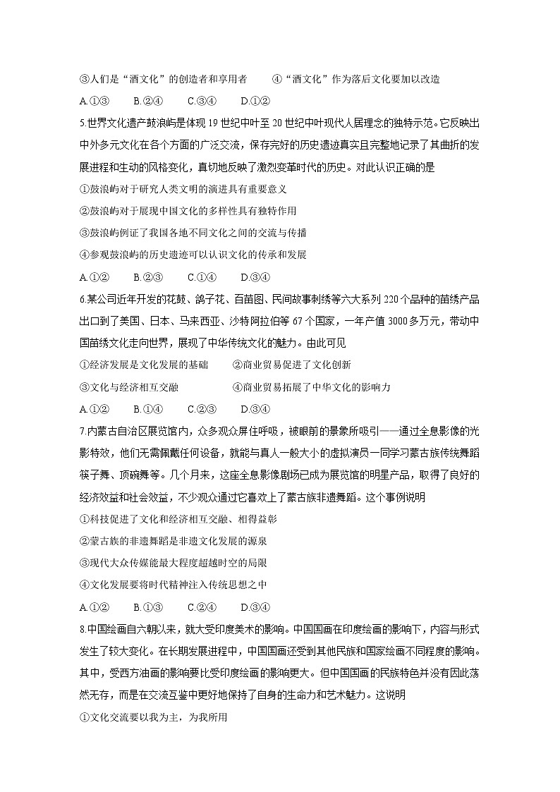 2020江西省南康中学、平川中学、信丰中学高二12月月考试题政治含答案第2页
