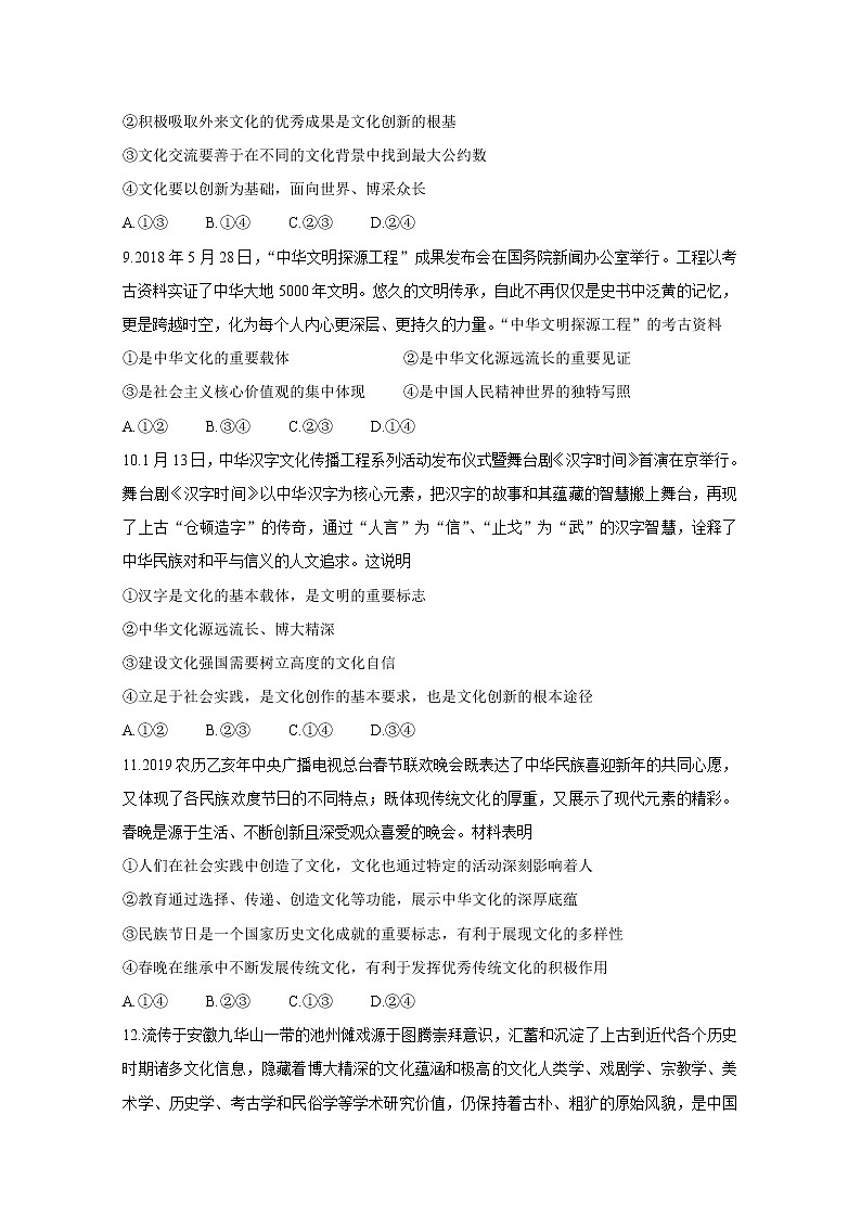 2020江西省南康中学、平川中学、信丰中学高二12月月考试题政治含答案第3页