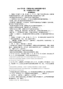 2020温州新力量联盟高二上学期期中联考政治试题含答案