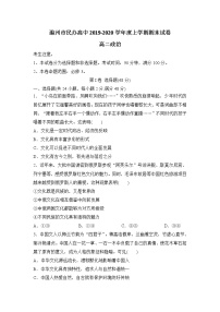 2020滁州民办高中高二上学期期末考试政治试题含答案