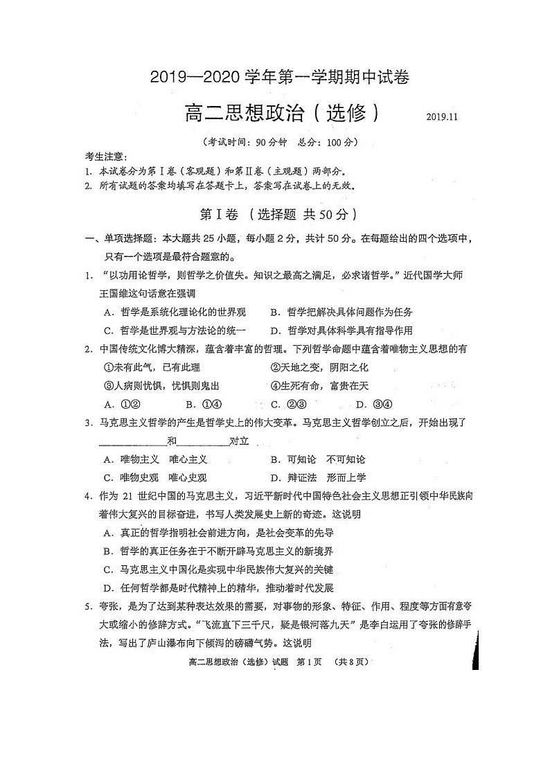 2020常熟高二上学期期中考试政治试题扫描版含答案01