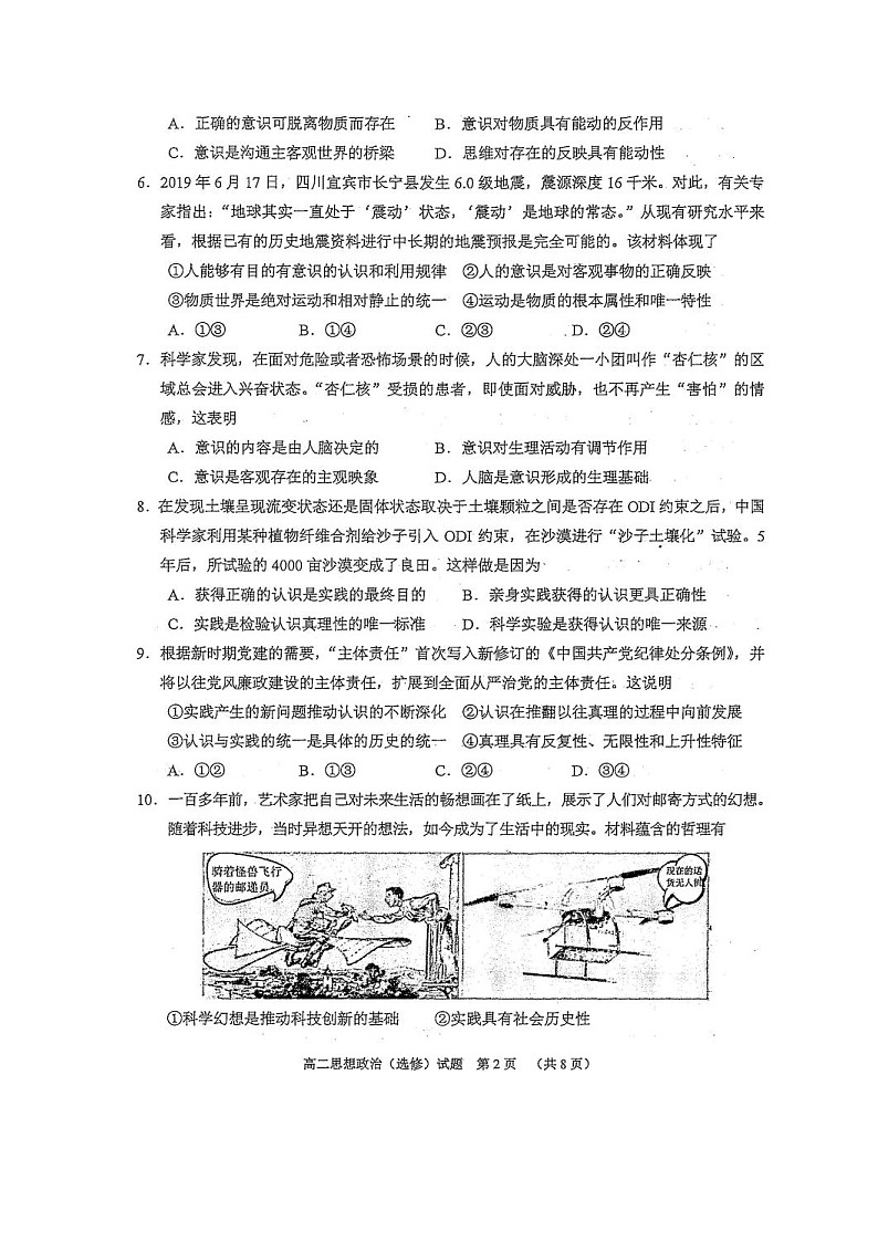 2020常熟高二上学期期中考试政治试题扫描版含答案02