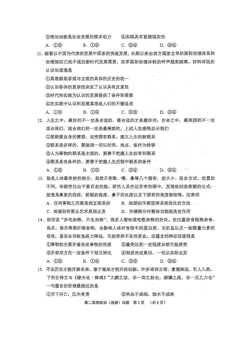 2020常熟高二上学期期中考试政治试题扫描版含答案03