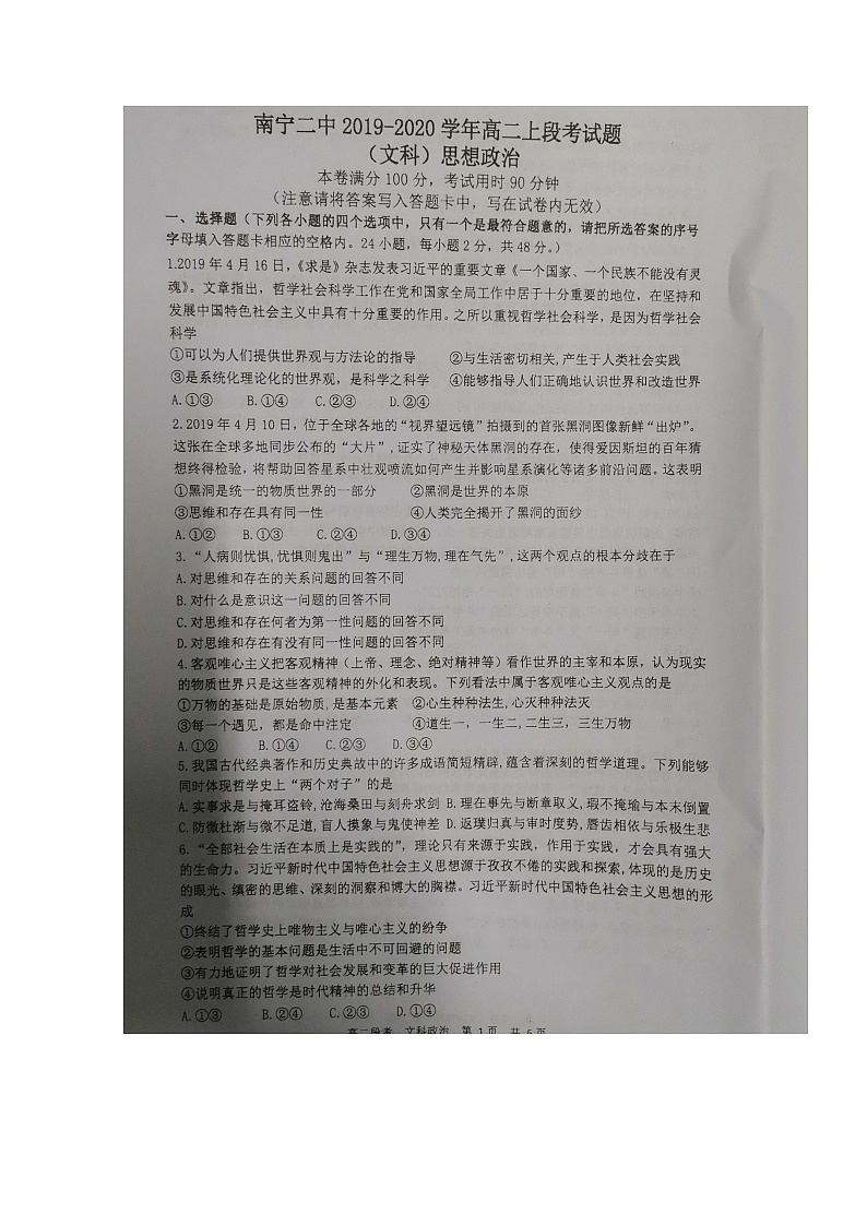 2020南宁二中高二上学期期中考试（文科）政治试题扫描版含答案01