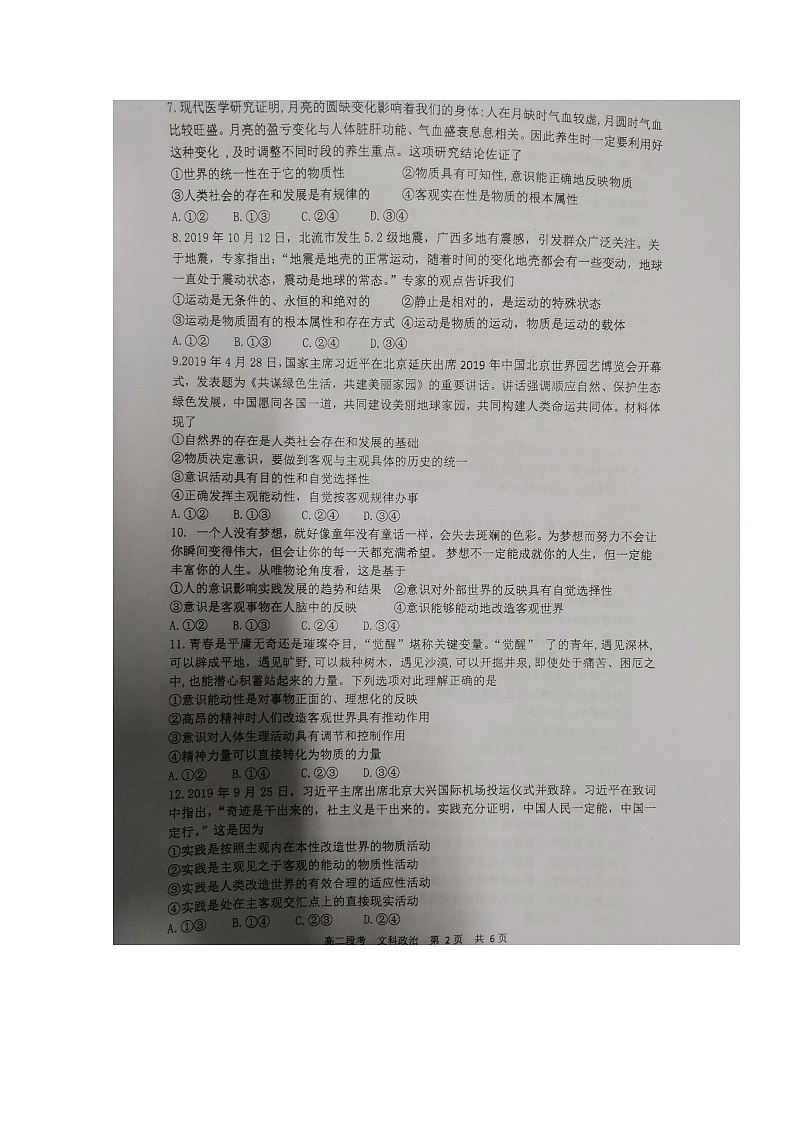 2020南宁二中高二上学期期中考试（文科）政治试题扫描版含答案02