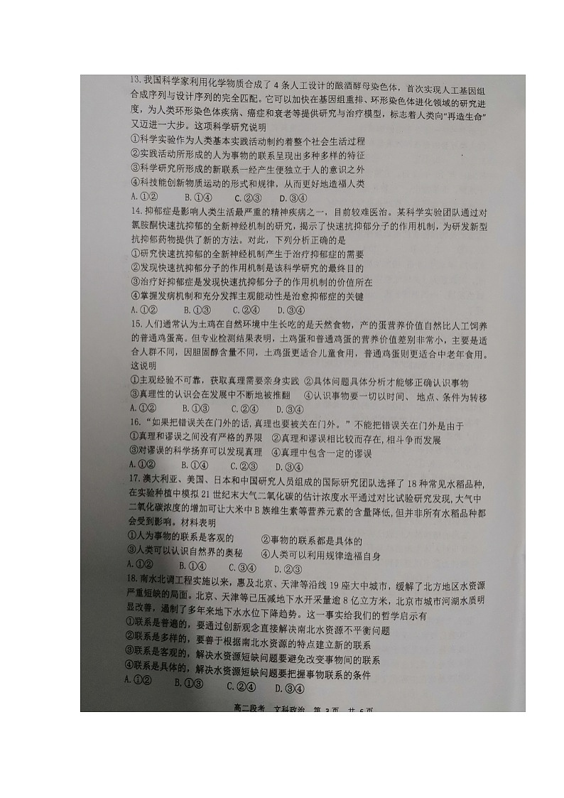 2020南宁二中高二上学期期中考试（文科）政治试题扫描版含答案03