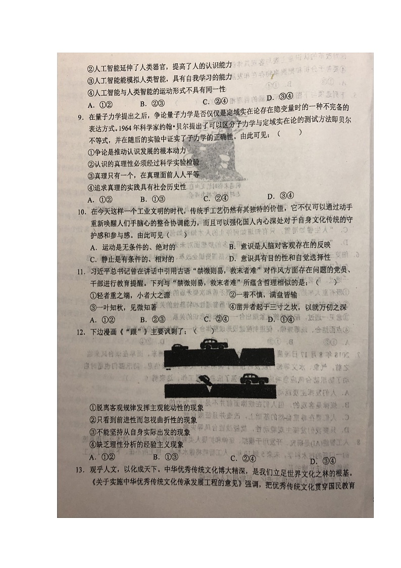 2020六安一中高二上学期周末检测（三）政治试题扫描版含解析第3页