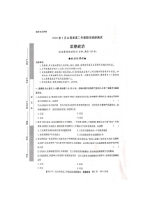 2020山西省高二上学期期末考试政治试题扫描版含答案