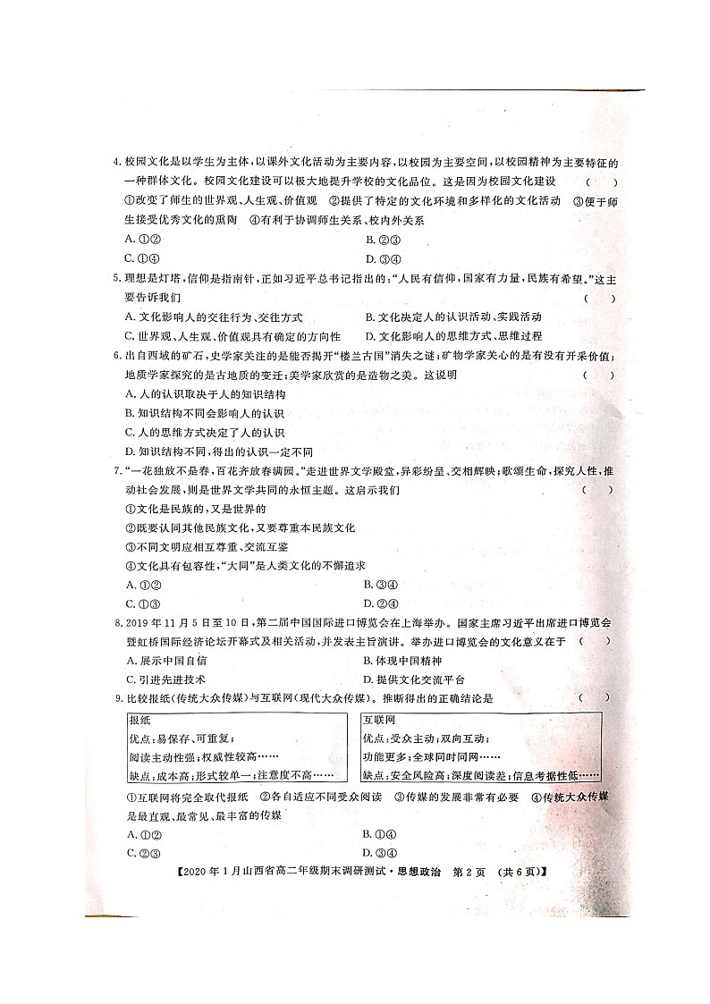 2020年1月山西省高二年级期末调研测试-政治第2页