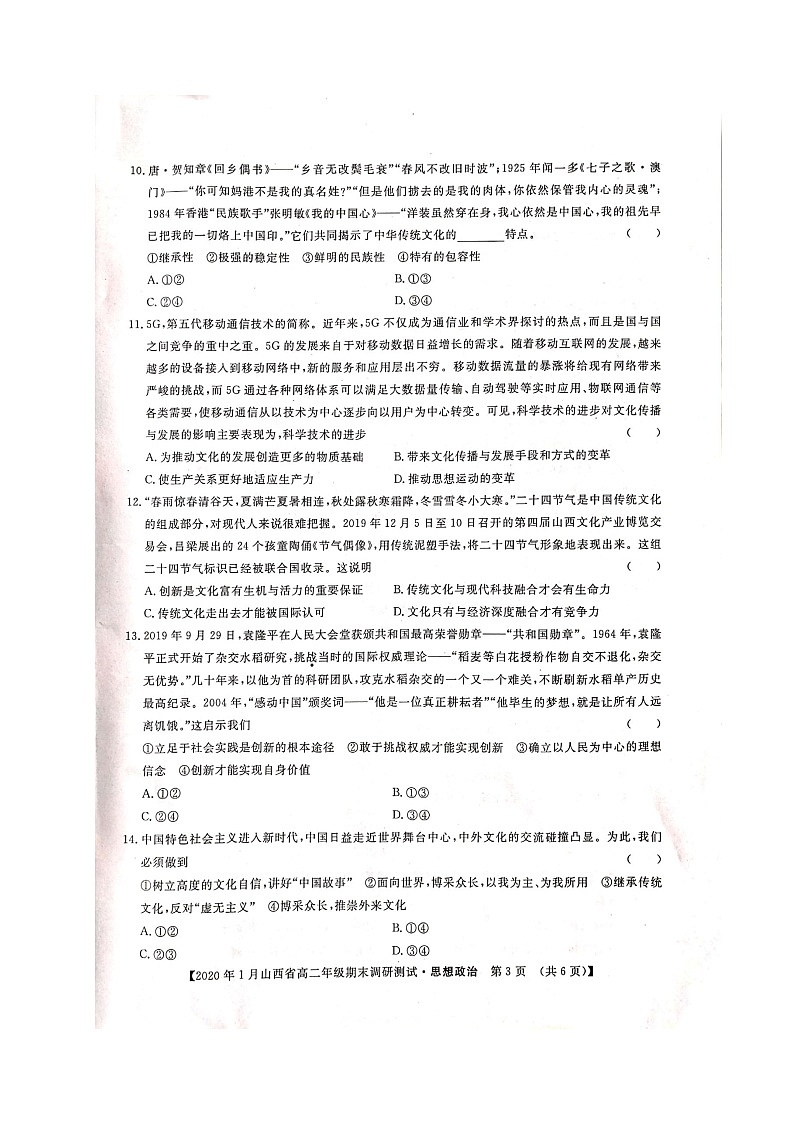 2020年1月山西省高二年级期末调研测试-政治第3页