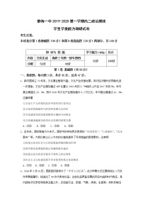 2020天津静海区一中高二上学期期末学生学业能力调研政治试题含答案