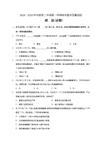 2019南通一中高二上学期期末教学政治（必修）试题含答案