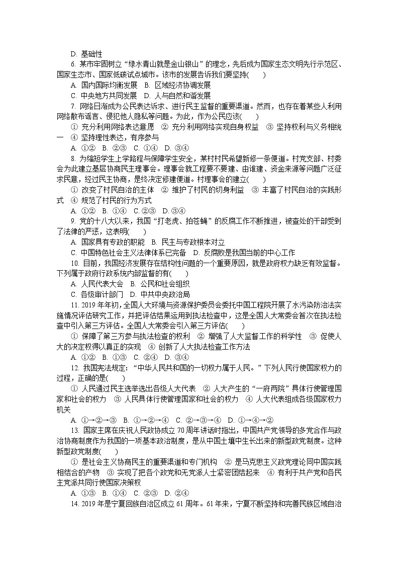 2020江苏省高二普通高中学业水平合格性考试模拟（二）政治试题含答案02