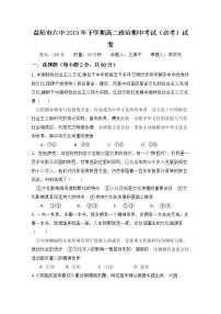 2020益阳六中高二上学期期中考试政治试题缺答案