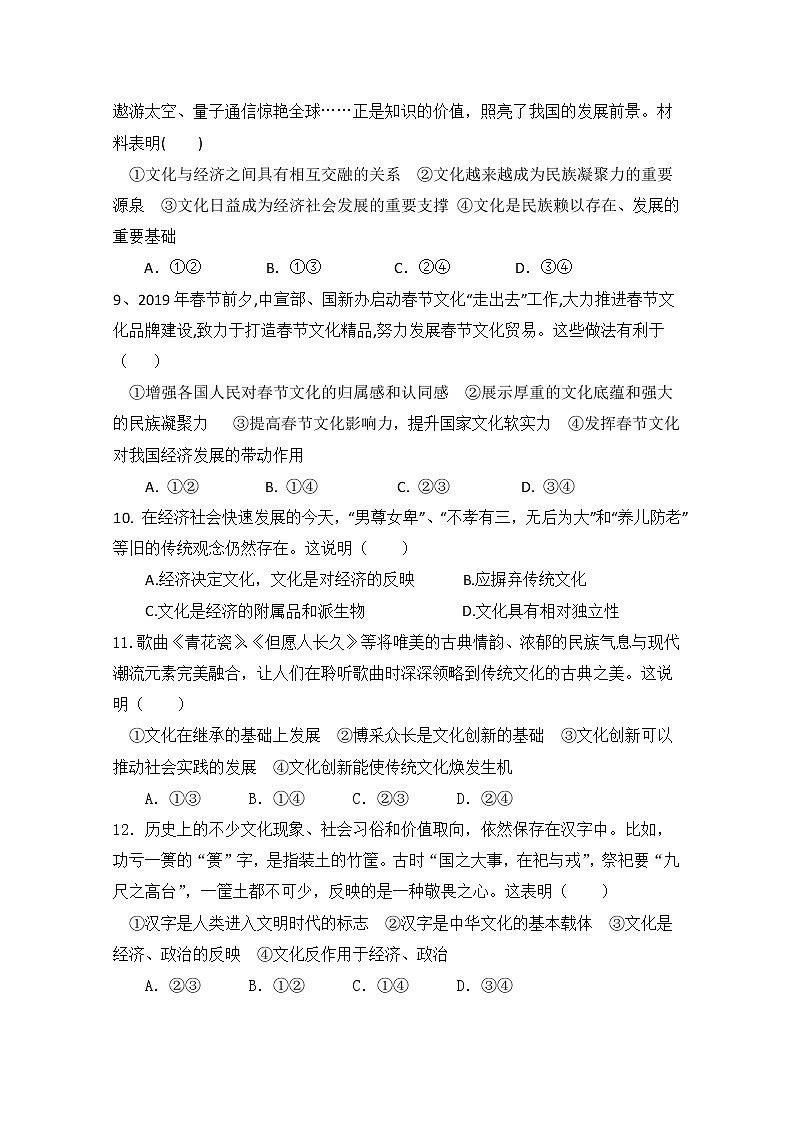 2020益阳六中高二上学期期中考试政治试题缺答案第3页