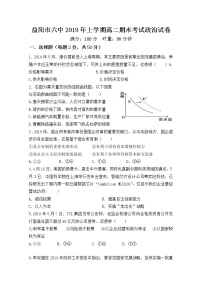 2019益阳六中高二下学期期末考试政治试题缺答案