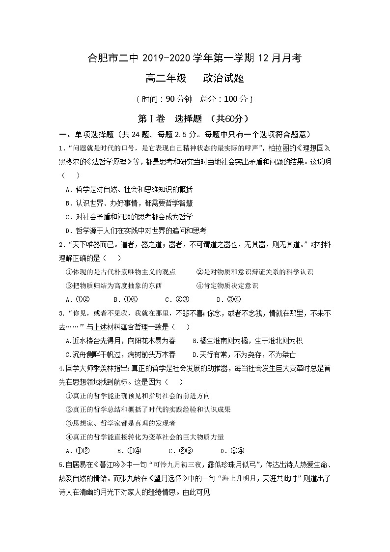 2020合肥二中高二12月月考政治试题含答案第1页