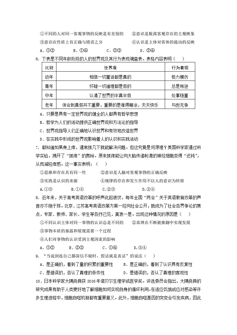 2020合肥二中高二12月月考政治试题含答案第2页
