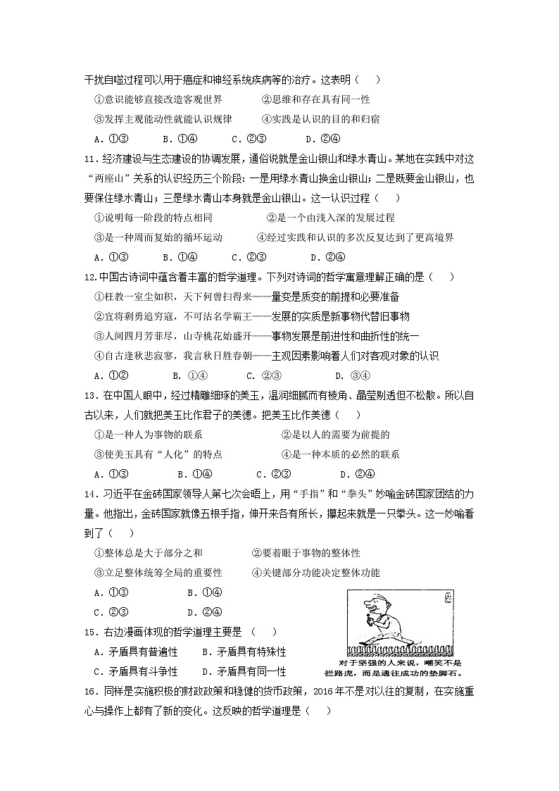 2020合肥二中高二12月月考政治试题含答案第3页