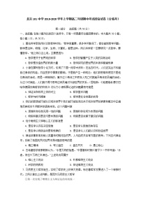 2020北京101中学高二上学期期中考试政治试题（合格考）含答案