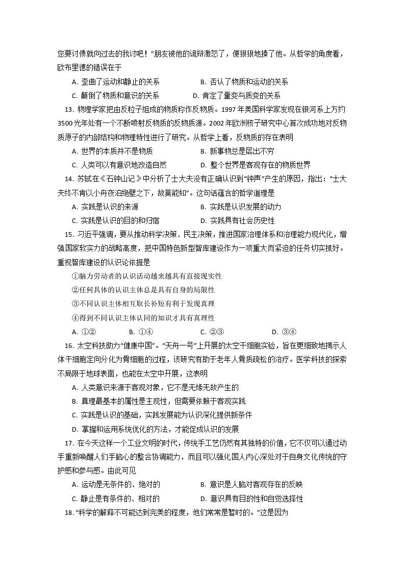 2020北京101中学高二上学期期中考试政治试题（合格考）含答案第3页