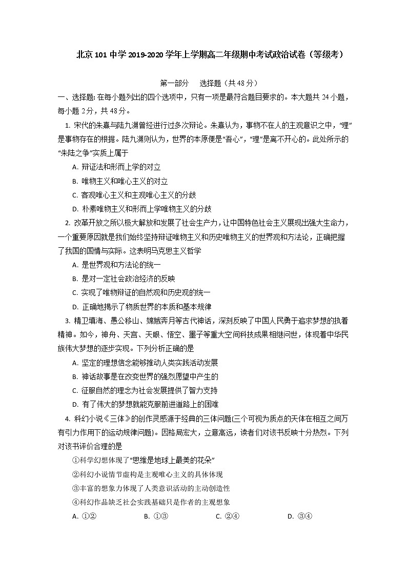 2020北京101中学高二上学期期中考试政治试题（等级考）含答案第1页