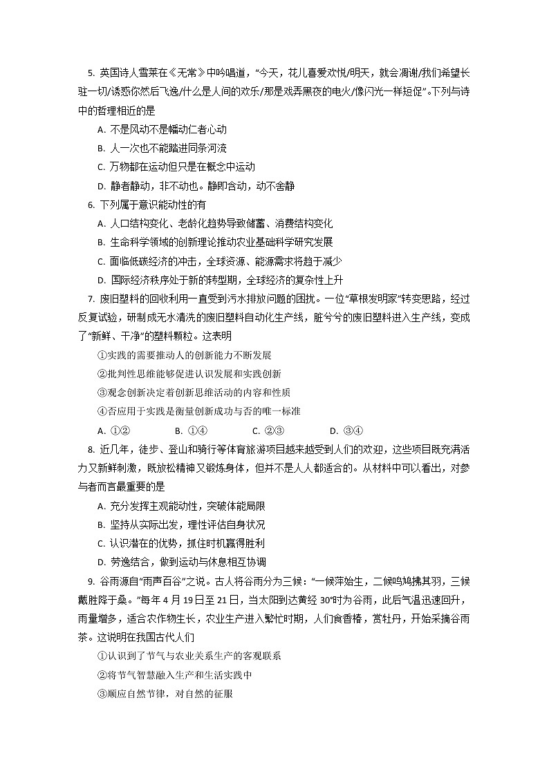 2020北京101中学高二上学期期中考试政治试题（等级考）含答案第2页