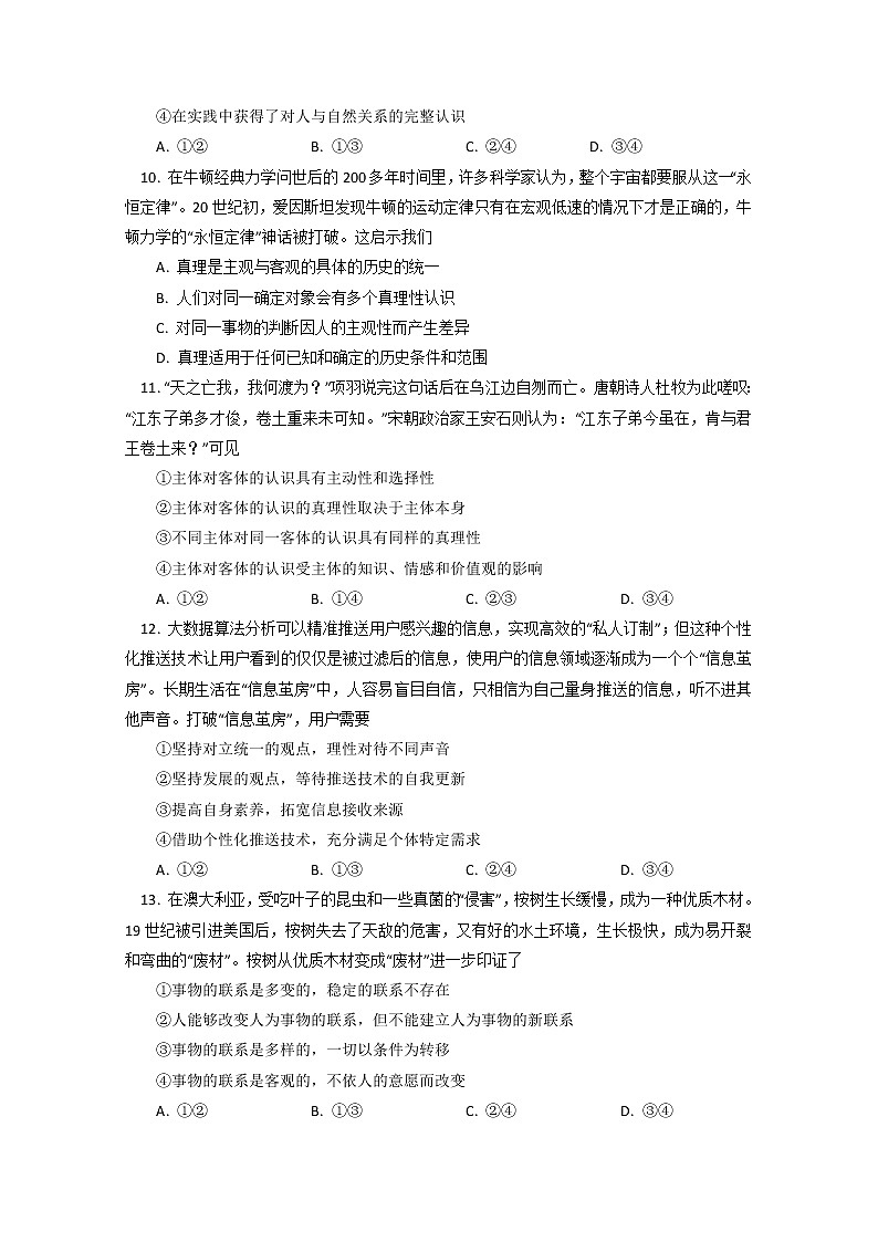 2020北京101中学高二上学期期中考试政治试题（等级考）含答案第3页