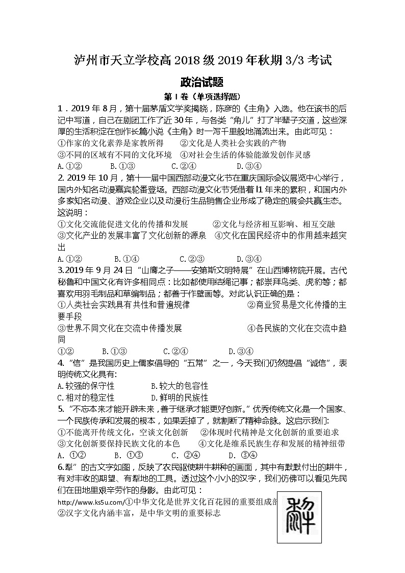 2020泸州龙马潭区天立学校高二上学期期末模拟政治试题含答案第1页