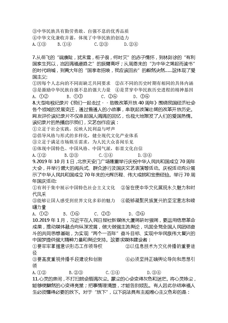 2020泸州龙马潭区天立学校高二上学期期末模拟政治试题含答案第2页