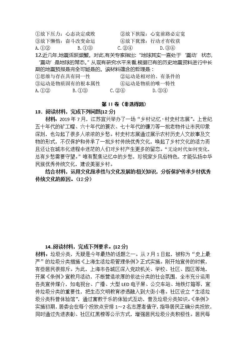 2020泸州龙马潭区天立学校高二上学期期末模拟政治试题含答案第3页