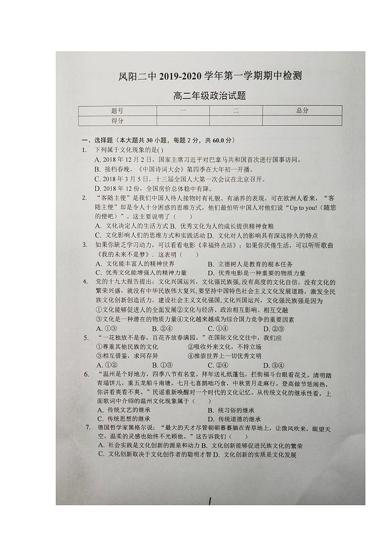2020凤阳县二中高二上学期期中考试政治试题扫描版含答案第1页