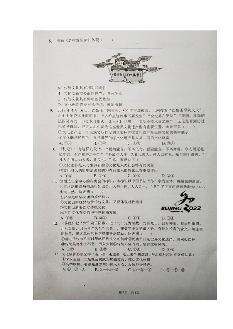 2020凤阳县二中高二上学期期中考试政治试题扫描版含答案第2页