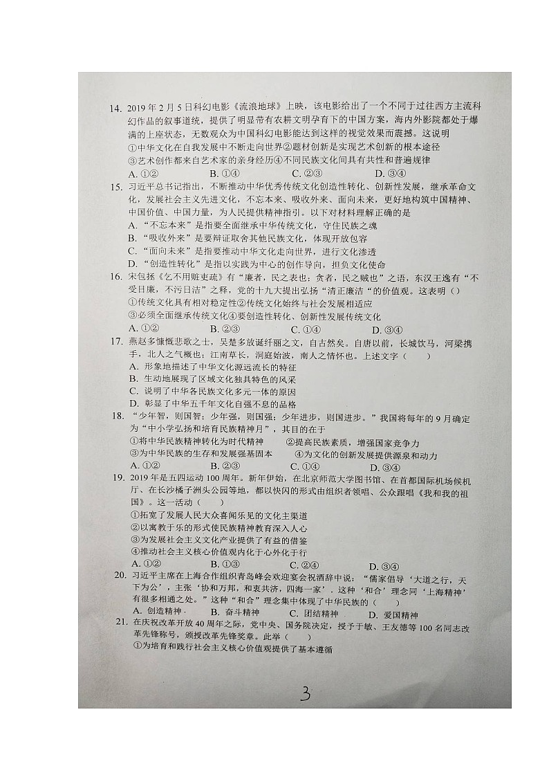 2020凤阳县二中高二上学期期中考试政治试题扫描版含答案第3页