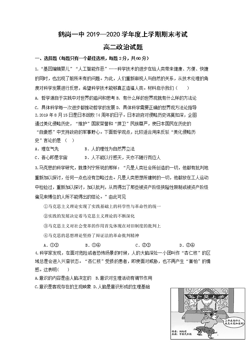 2020省鹤岗一中高二上学期期末考试政治试题含答案01