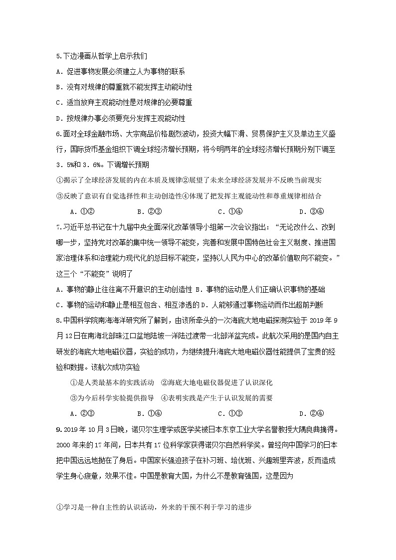 2020省鹤岗一中高二上学期期末考试政治试题含答案02