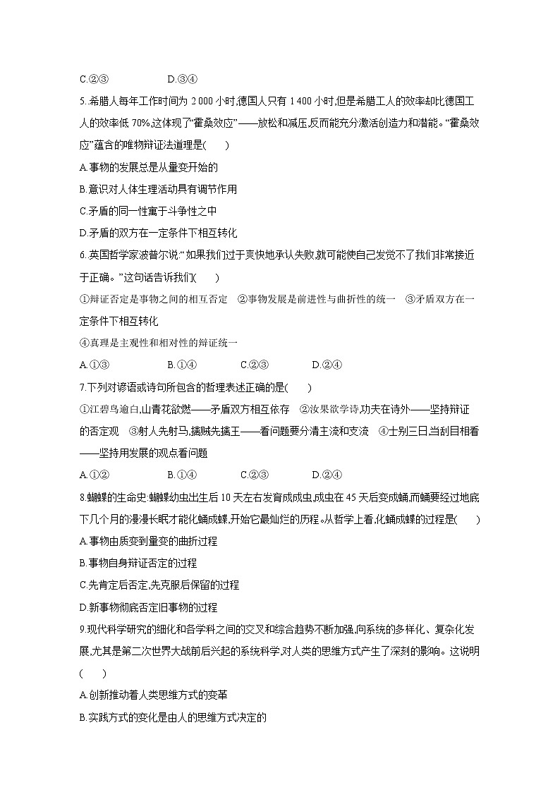 2020河北安平中学高二上学期第四次月考政治试题含答案02