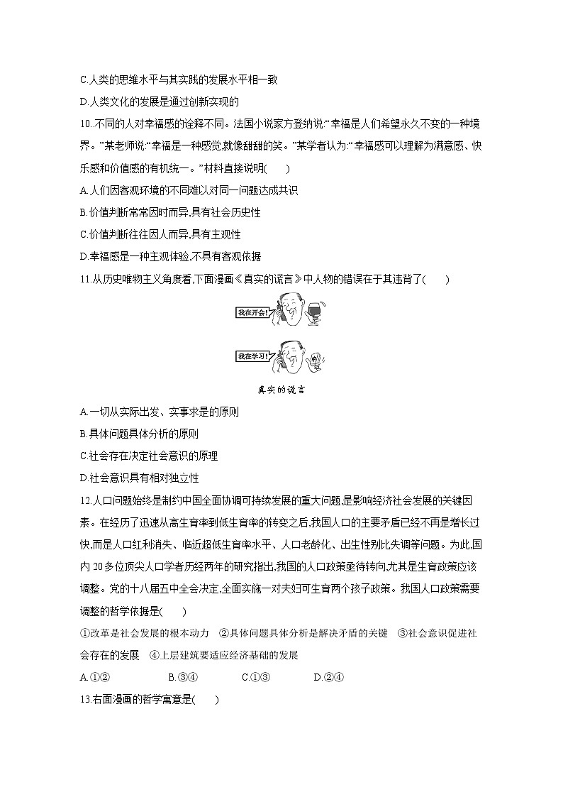 2020河北安平中学高二上学期第四次月考政治试题含答案03