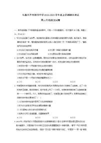 2020乌鲁木齐四中高二上学期期末考试政治试题含答案