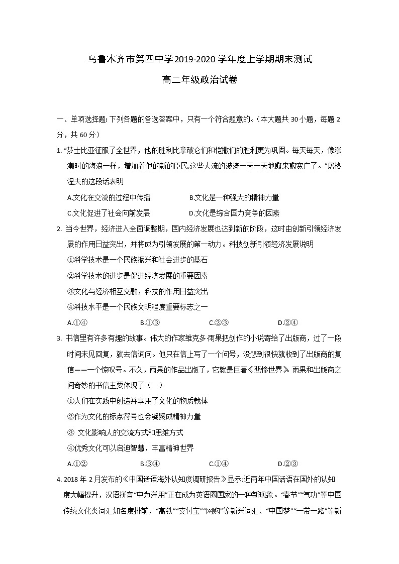 2020乌鲁木齐四中高二上学期期末考试政治试题含答案第1页
